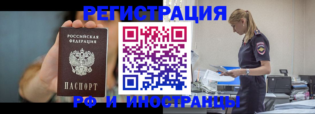 временная регистрация для всех в Шали