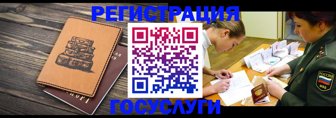 миграционный учет в Шали
